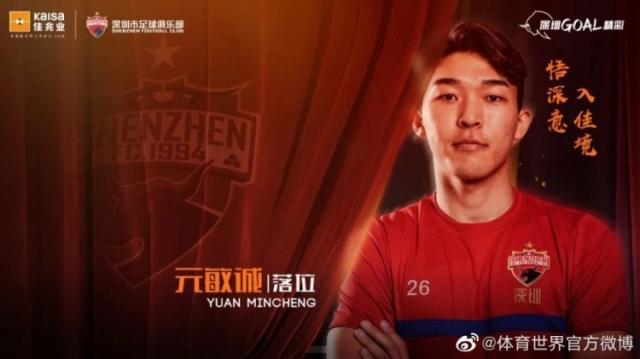 开云体育-元敏诚正式转会深圳 上海申花3将加盟重庆