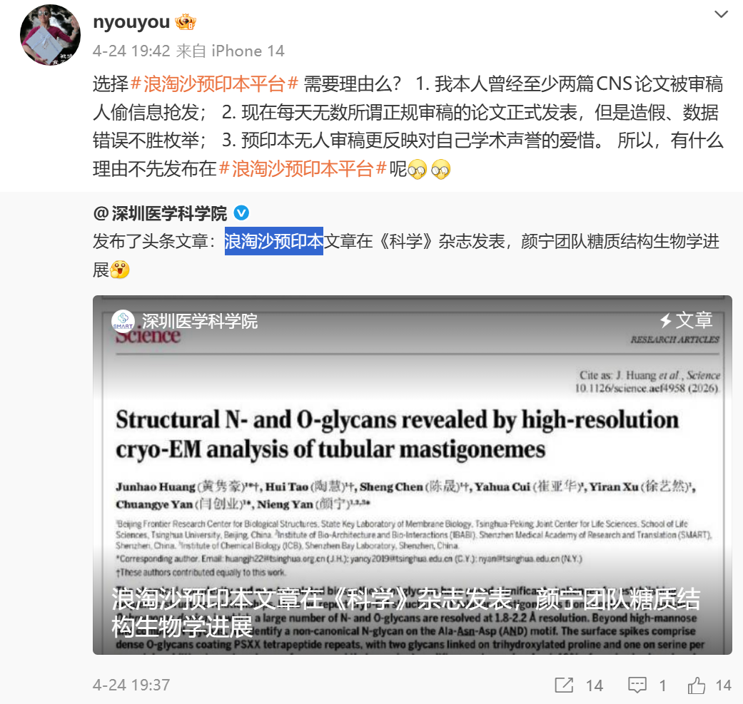 pulse-kaiyun.com-颜宁微博发文:我本人曾经至少两篇CNS论文被审稿人偷信息抢发